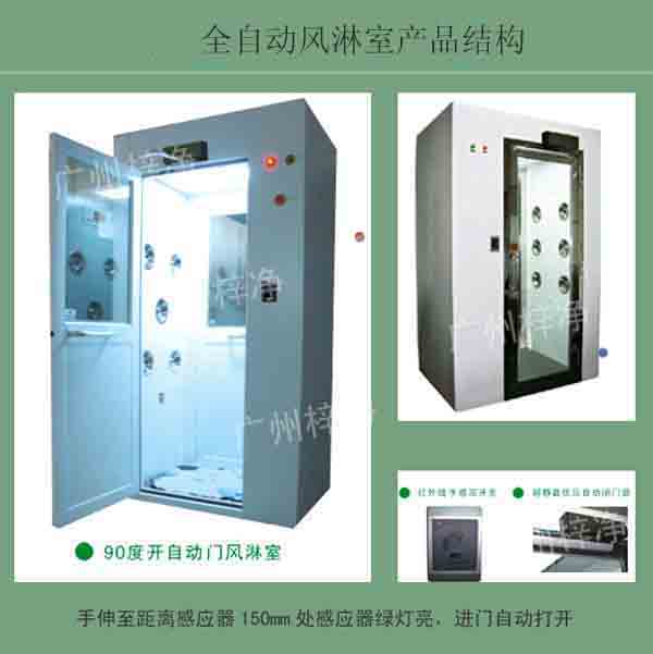 全自動風(fēng)淋室 全自動風(fēng)淋室