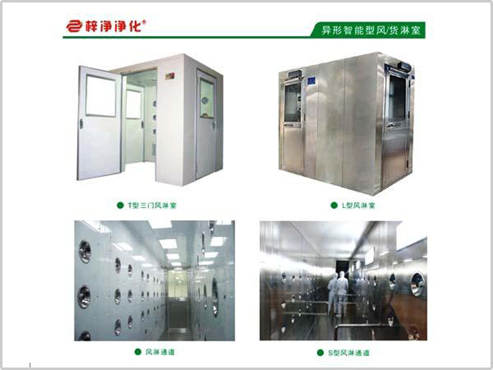 風淋室和貨淋室如何確定安裝位置?